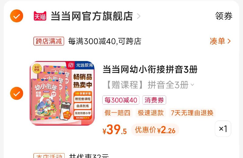 1-当当网拼音 拍39亓选项1件 ，凑满减后付2.3/ CZ3457 /)MDpndE70fYZ)//