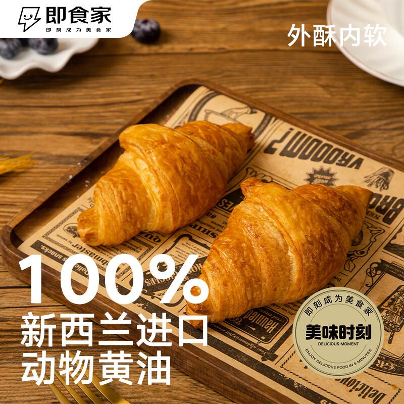 即食家黄油牛角包 羊角包 6枚装330g拍6件43.94 