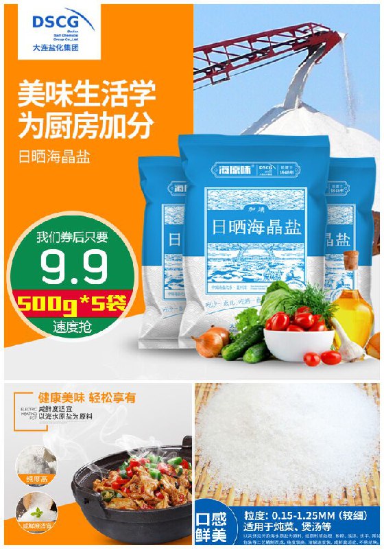 【500g*5袋】海湾加碘日晒海晶盐原价19.9元【券后9.9元】包邮