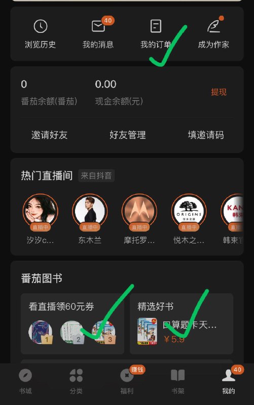番茄小说app 部分弹6亓无门槛