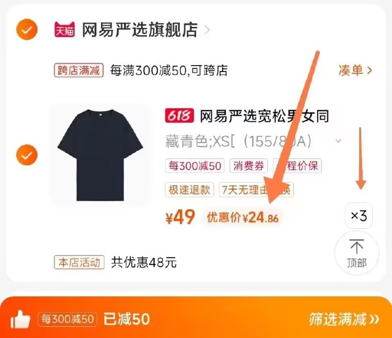 2.商品 加车1件)lMiJdr0qQOm)/ CZ11网易严选短袖3件 付74.5💵 ---全品券 d.618day.com/618