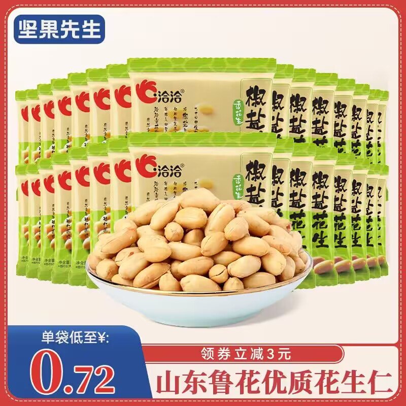 0点开始 10.9💵【洽洽旗下】洽洽新品椒盐香花生15gx15包/)TX4QdxU9Y88)/ AC01 CZ11//下酒神器啊！当零食也不错日常小酌两杯 来份下酒贼棒