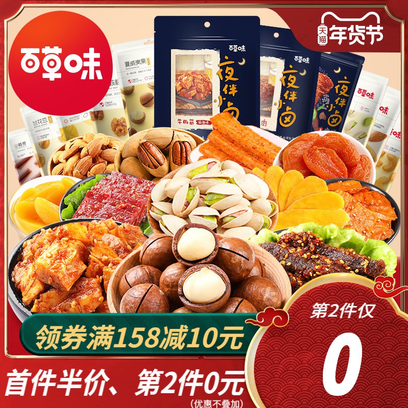 24.25元【百草味】零食大礼包年货礼盒1037g(qg47cFMpJmd)/
