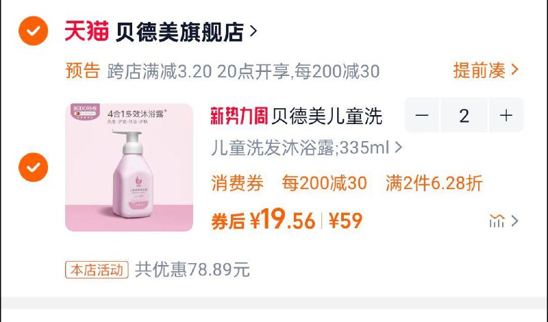 20点贝德美洗发沐浴二合一领奍拍2件凑满减10.7一件/ CZ3465 9/xImveIbifSi//://