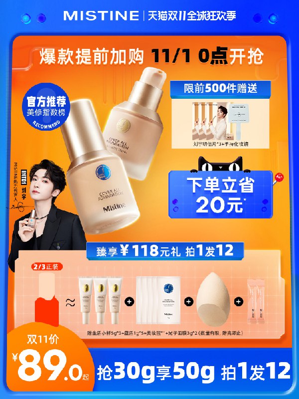 0点后下单 拍下69元凑299-40直营券 到手55元【天猫国际进口超市】泰国Mistine蓝盾金盾粉底液赠蓝盾小样5g*3+蓝盾1g*5+美妆蛋*1+光子面膜3g*2(EDojXFjcWV8)/  JD红包：