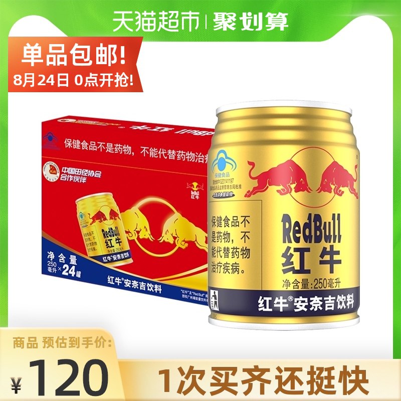 88-10券 拍下100元红牛安奈吉功能饮料*24罐(0eJqXnhzdVm)/