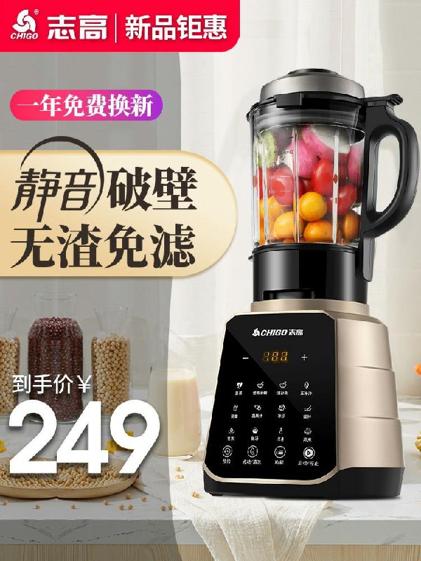 0点后下单 先领券 199元志高静音破壁机加热全自动(ghxRc8eU332)/