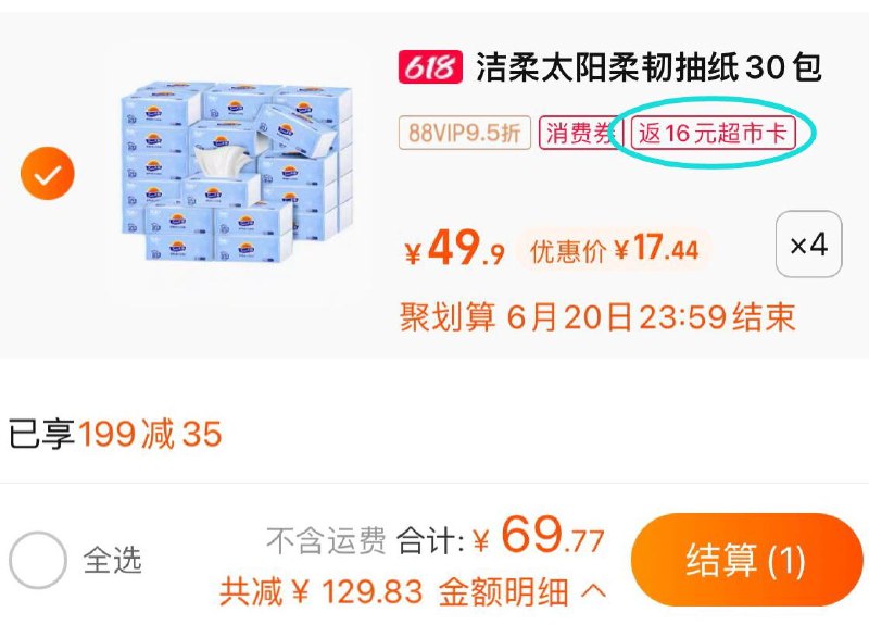 1-如有3亓福袋，标题下领199-35券88vip拍4件69.7亓-返16亓猫卡到手53.7亓 折0.4亓/包猫超洁柔 太阳抽纸3层80抽30包(plpG2MduQCa)