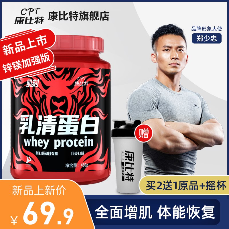 1(HgtUc4MEgC4)/:/康比特 肌刻乳清蛋白质增肌粉450g   9.9