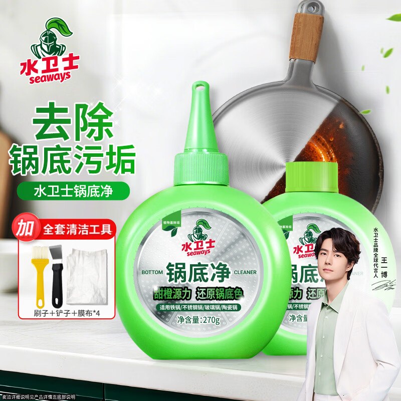 水卫士 强力去污锅底净270g*2瓶
