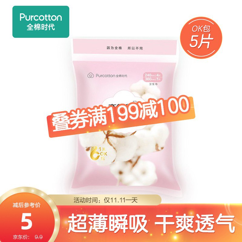 全棉时代奈丝公主卫生巾