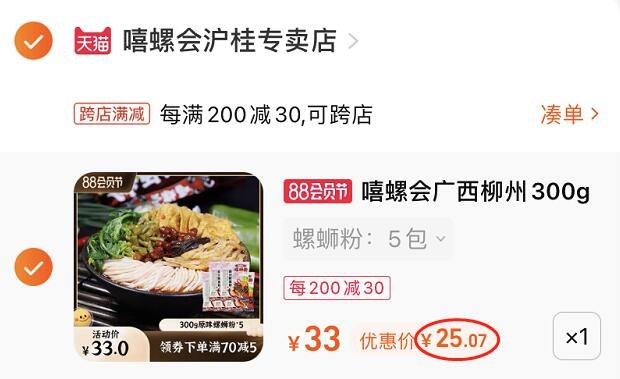 2. 凑单加购物车1件(3MHU2HjjrHR)/两个东西一起提交并付款然后再单独退款凑单商品嘻螺会螺蛳粉5包到手25元