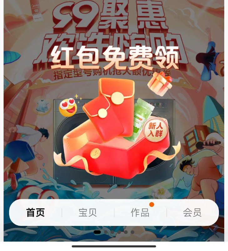 1-美的洗衣机 店铺首页横幅 首次入群，0.5虹包/ CZ3457 /)EWWmdyVZ6lH)//
