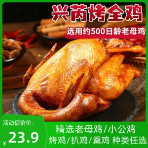 13.8元五香扒鸡烤鸡正宗卤味烧鸡真空熏鸡整500g)LbFIdNHeSgT)/ CZ11//