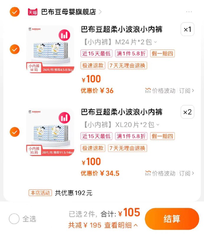 1.叠3首单，任选3件拍下105亓，到手单包17.5巴布豆小波浪尿不湿共6包纸尿裤/ CZ0001 / dl462.kuaizhan.com/?xmyVWbI1gs5 //拉拉裤/ CZ3457 / dl462.kuaizhan.com/?0cvYWbIbnG7 //