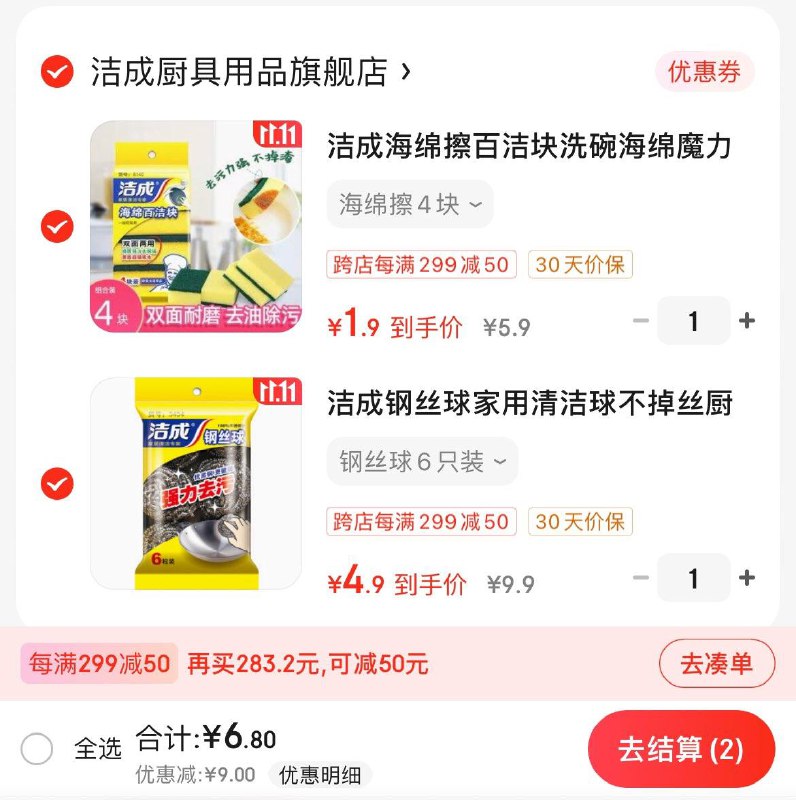 领2张券