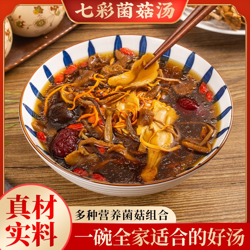 0点开始 12.8元雪中王东北七彩菌菇汤包100g(ptd12Fb6gr2)/