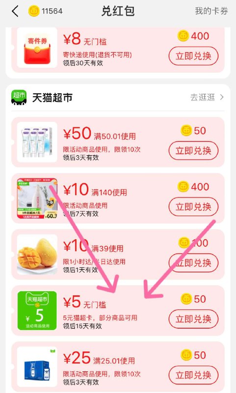 淘宝-领淘金币-兑红包50淘金币换5亓猫超卡再发一遍哈 目前还有哦JD红包：