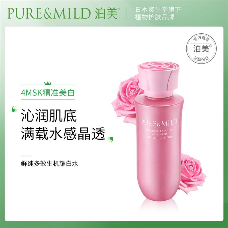 39元 资生堂泊美旗舰店多效生机耀白水爽肤水150ml(QMAsXcMP5Lx)/   nav.zaihua.me