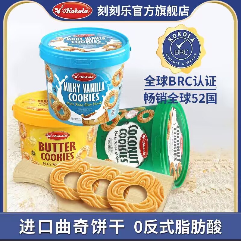 19.9💵【kokola旗舰店】刻刻乐进口曲奇饼干400g/桶)qec4WVgj8hb)/ CZ1111