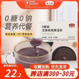 1.领券 加购物车1件【燕之坊旗舰店】燕之坊芝麻核桃黑豆粉250g)b275dmfomHA)/ CZ11//七种黑食材，以黑养黑养护头发缓解脱发状态还添加了奇亚籽和燕麦粉