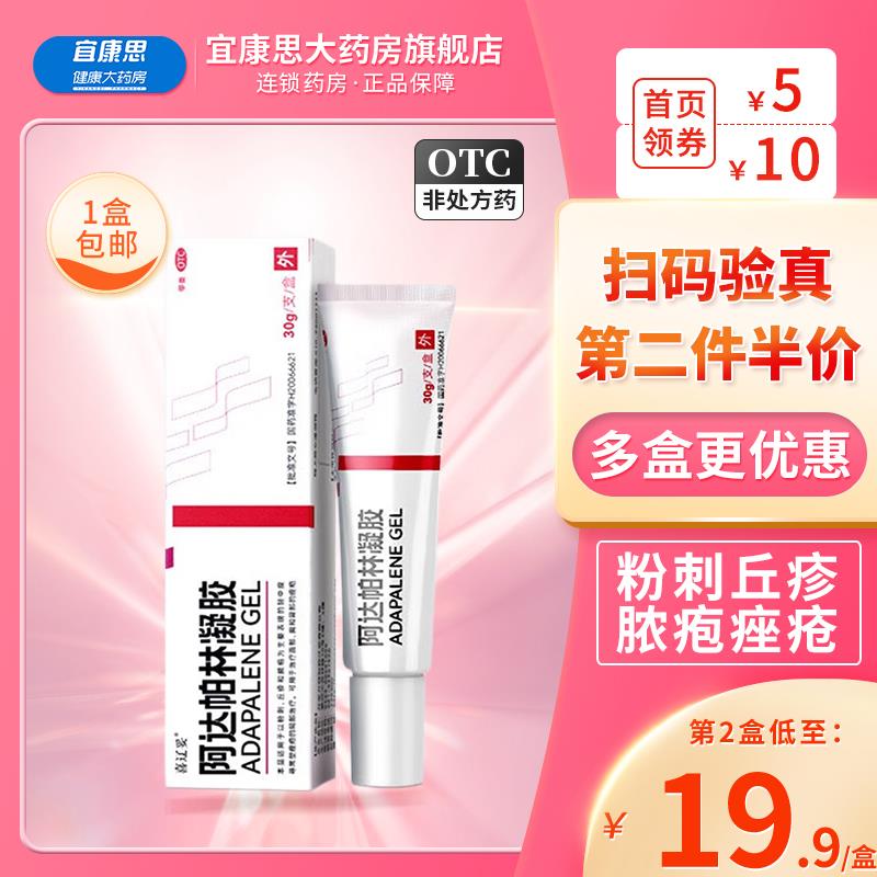 1-喜辽妥阿达帕林凝胶30g第一个选项拍2件1.7/ CZ0001  dl480.kuaizhan.com/?Us4eWVrtxJi /:/ CA1371/