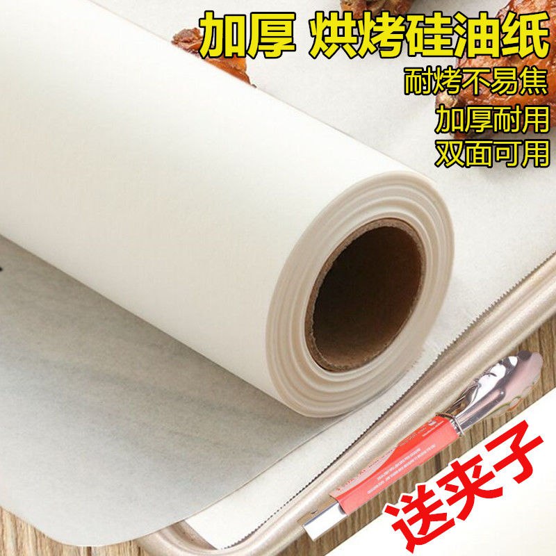 加厚烧烤油纸烤肉吸油纸烤箱烘焙面包蛋糕纸硅油纸烤盘用纸硅油纸，1.4元