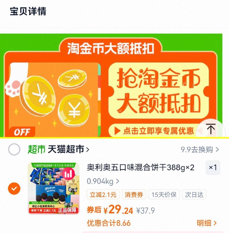 叠加2亓福袋付29，返9猫超卡=20亓详情页进金币抵扣啪-奥利奥夹心饼干388gx2盒40包9/O1ws4qjs9lo// AA11