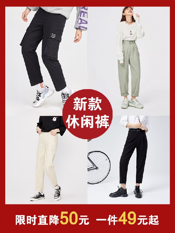49元 森马官方店女款百搭少女新潮裤子多款(KFjUX26uqcl)/