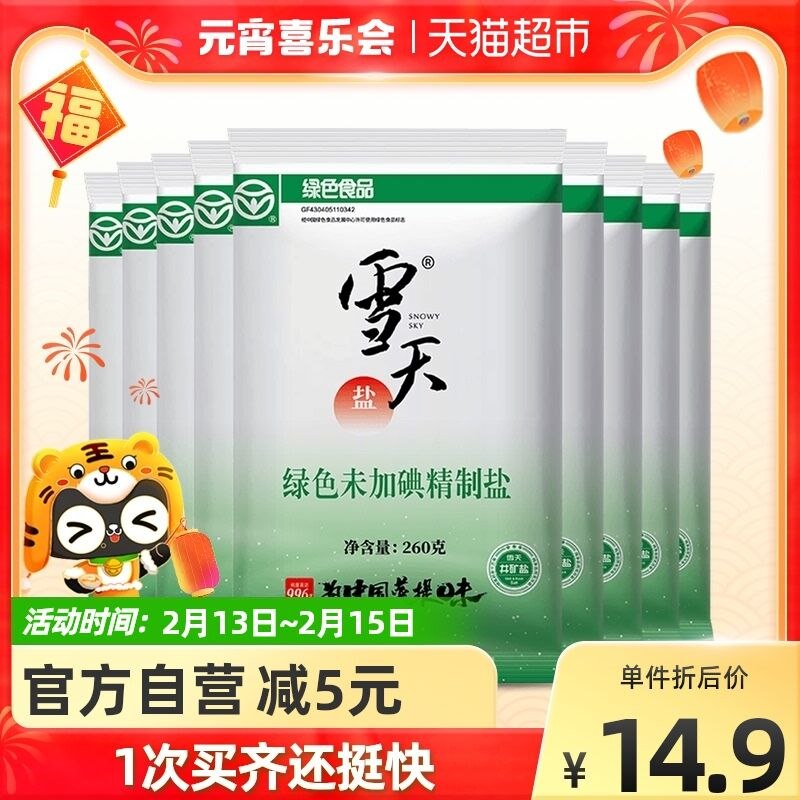 9.9元 天猫超市包邮雪天未加碘精制盐260g*9包(2dxG23kGqkf)/