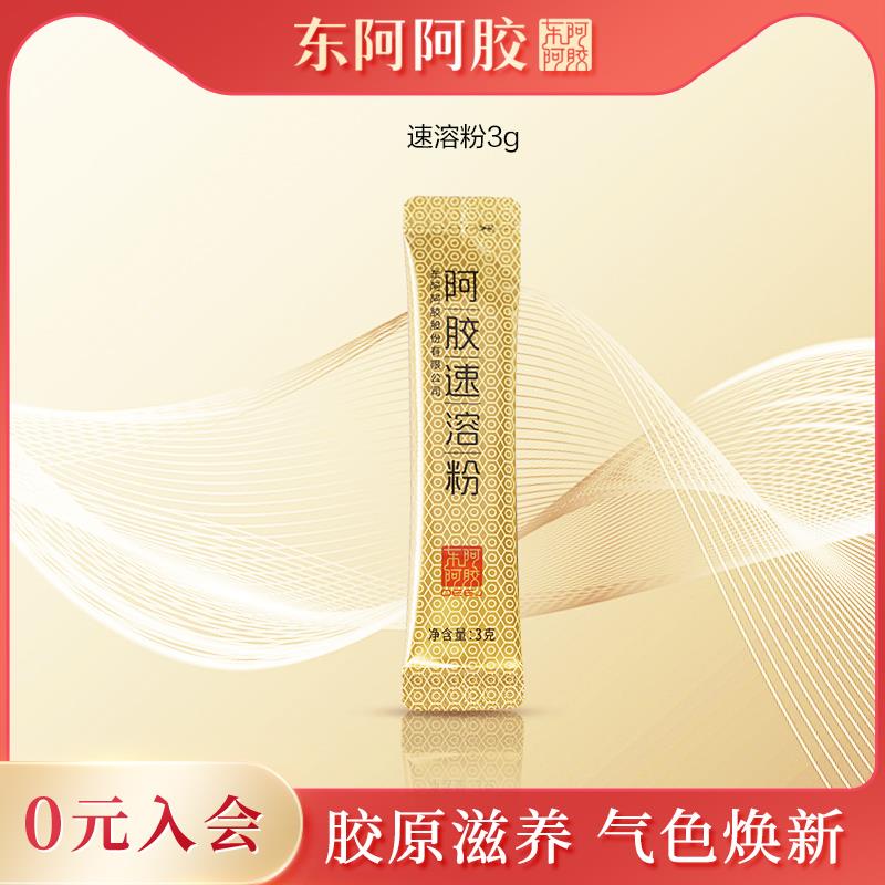 符合1亓东阿阿胶小金条阿胶速溶粉3g/ CZ5541 9/9fpLebwYIQP//://