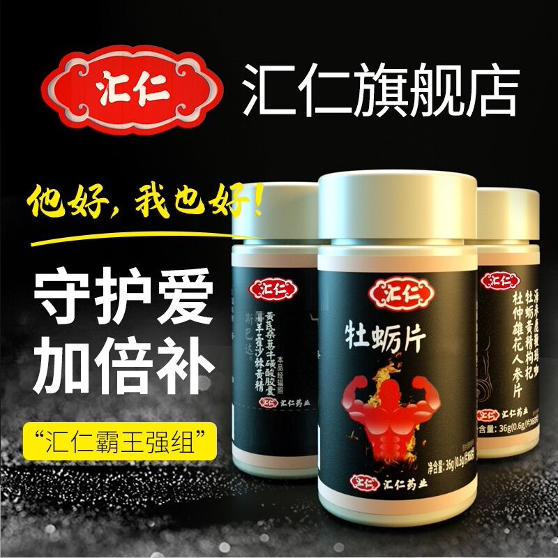 19.9元   汇仁旗舰店海参鹿鞭玛咖人参片60片(MTVBcI2bNu9)/ 之前29.9元 男人加油站