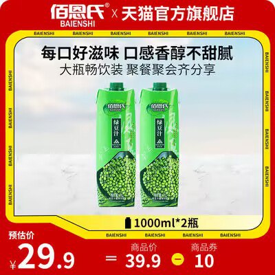 14.9💵 佰恩氏旗舰店绿豆汁大瓶分享装1L*2瓶)scaPdyihOOc)/ CZ11//