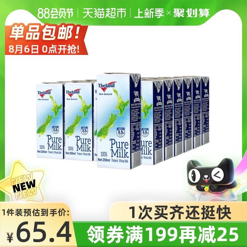 0点开始 叠199-30券拍3件164元 猫超直发纽仕兰全脂纯奶250ml*72盒(m1aYXl7vAXH)/