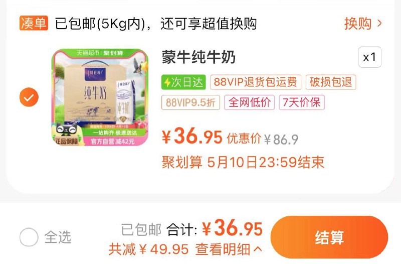 88vip专享价36.9亓 2.3/盒蒙牛特仑苏纯牛奶250ml*16盒/ CZ6797 /RskGWtCwq2W//