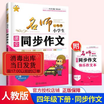 5.8，四年级下册名师同步作文