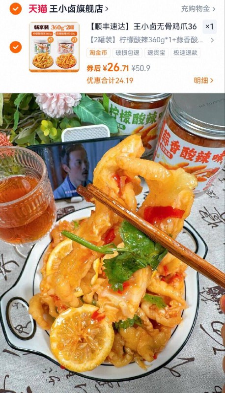 详情页下単，26.7亓💰【王小卤】卤味鸡爪720g酸辣入味Q弹脆爽 一点不腥~这一口 香到了谁的心坎里啦9/K0xP4pbobe3// AA11-