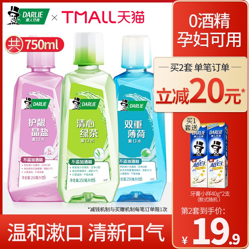 14.9元【黑人旗舰店】黑人漱口水250ML*2瓶(6EzqczKPxii)/