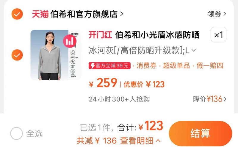 1.手桃搜-下单返洪包 领129-6拍259亓选项 拍下123亓分享心得反5 到手118亓伯希和新款小光盾冰感防晒衣/ CZ9611 /4vv6WvvdkWr/------𝙏𝘽  超级红包d.618day.com/618