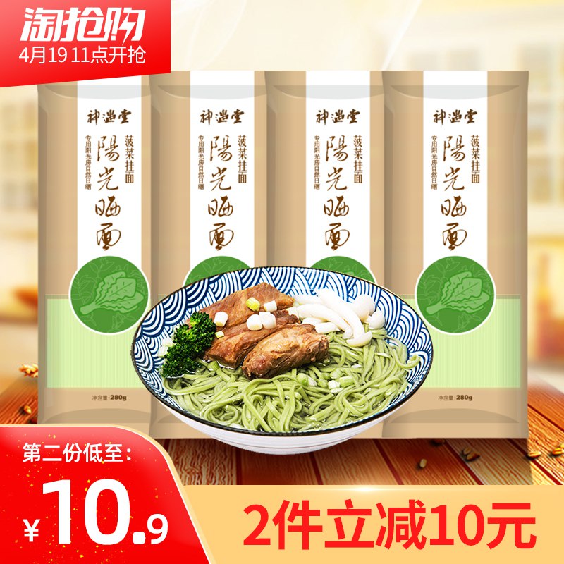 低脂菠菜挂面280g*4包14.9   