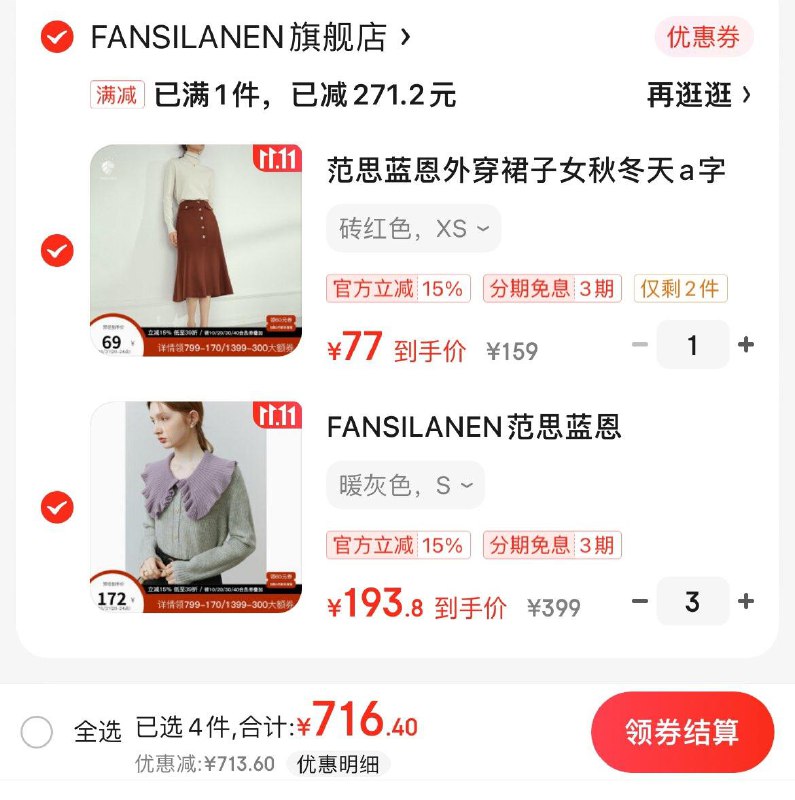 范思蓝恩女装先领2张券