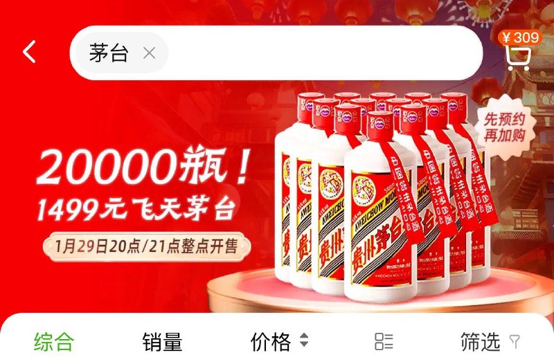 猫超搜茅台   20点21点抢