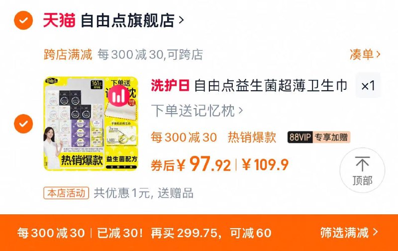 108.9亓 自由点旗舰店可凑满减到手97.9亓 赠记忆枕88vip限量加赠试用装 香薰片自由点益生菌卫生巾日夜组合161片/ CZ3268 9/eozteQ4QGy3//://