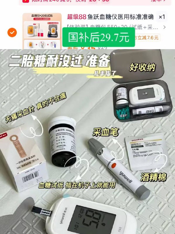 💰29.7亓！标题上领国补鱼跃🌟家用550血糖仪 20到手是试纸 采血针各20份赠采血笔 收纳盒 电池哦低痛好操作 不用医院来回跑-9/QZ4h4QBG4MI// AA11