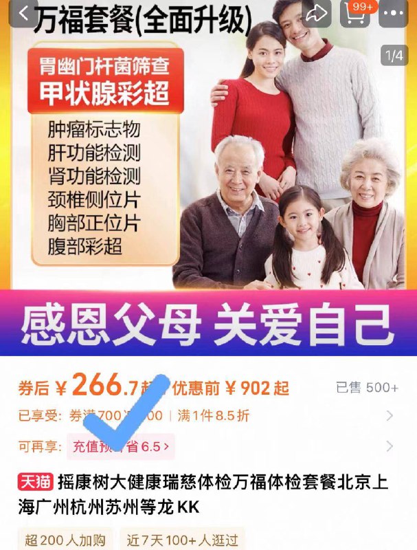 266.7元🆘大健康兑换券【瑞慈】万福基础体检套餐线下旗舰店全适用 超级划算几十种项目，全身深度体检！三甲团队 专业设备~超级心-9/OOUY45vdJlc// AA11