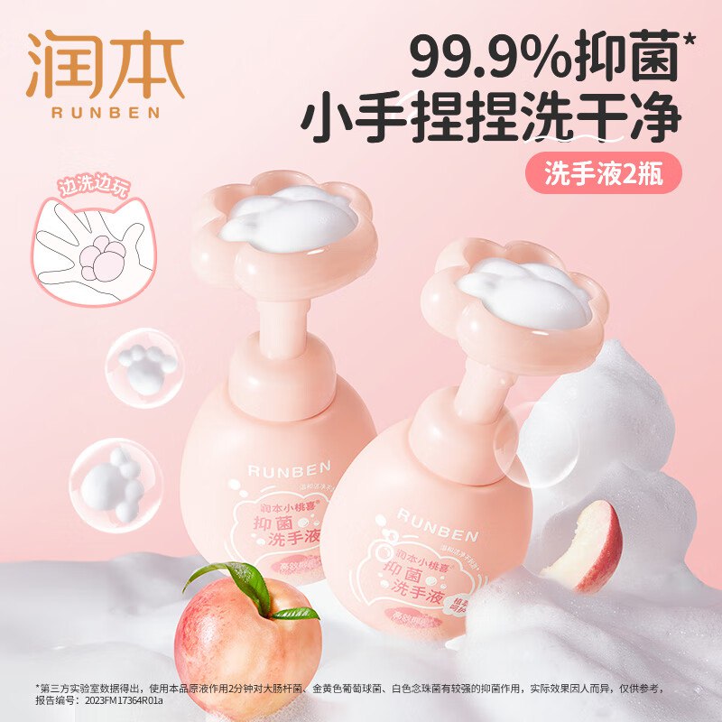 润本 儿童泡沫洗手液 250mlX2瓶