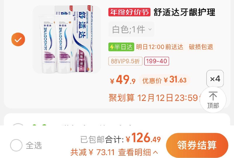 1.叠199-40券+3福袋叠金币拍4件 vip  【126.4】折31.6/件舒适达抗敏感牙膏100g*8支/ CZ3457  dl481.kuaizhan.com/?w8arWfraGcB /:/ CA1371/