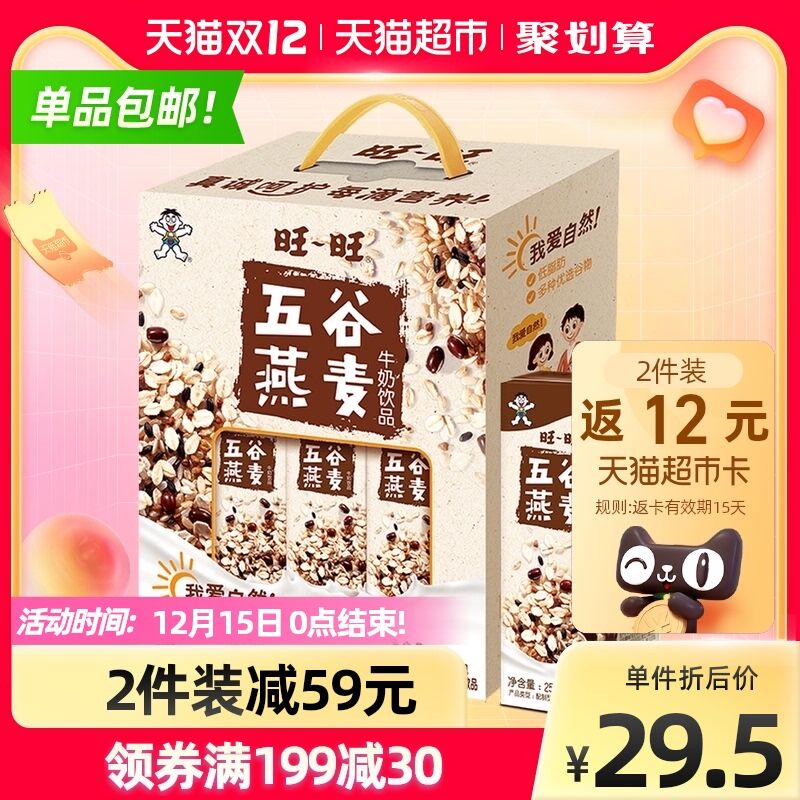 169-35券后 拍3件48.5元返18元猫超卡 到手30.5元旺旺五谷燕麦牛奶250ml*36盒(446yXzAuOpi)/
