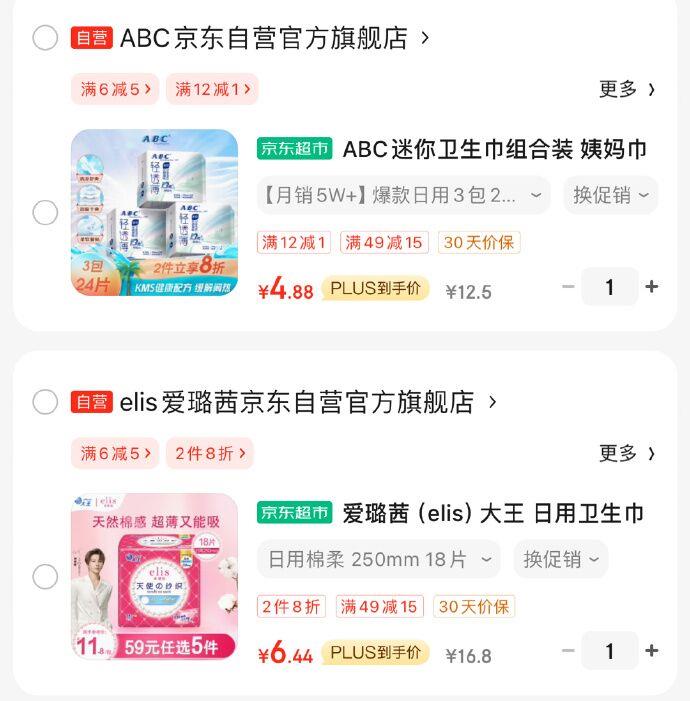 概率砸落个护6-5券爱璐茜elis大王 日用卫生巾250mm*18片，2首单，6.44