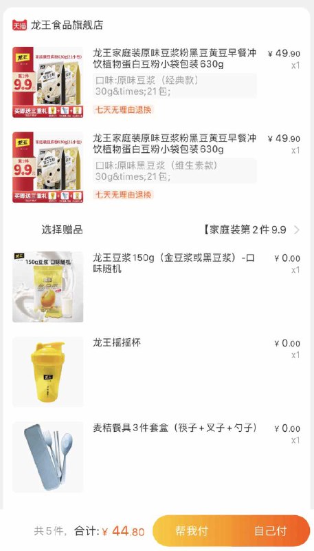 2件 拍2件44.8元 共1260g+赠豆浆+摇摇杯+餐具3件套龙王家庭装原味豆浆粉630g(0YIgchyQgva)/